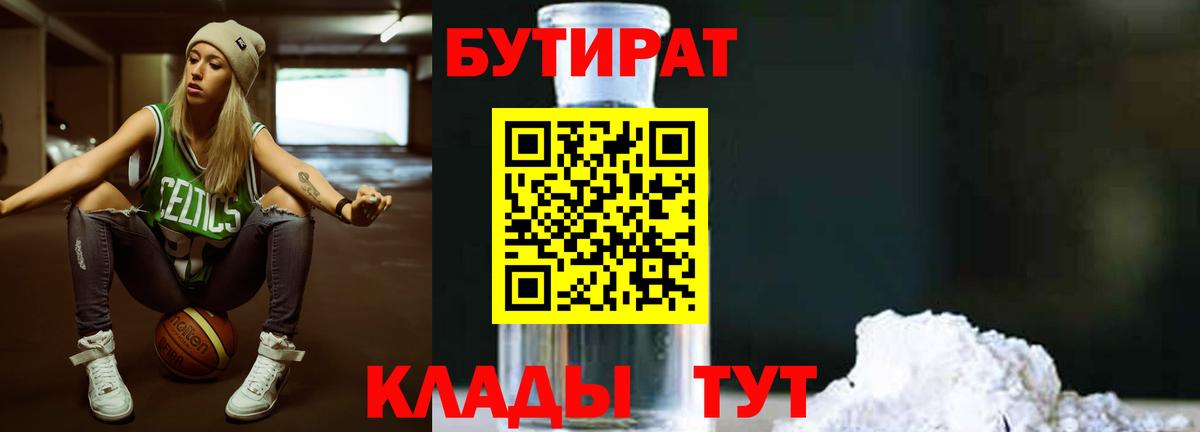 БУТИРАТ жидкий экстази  Вход с VPN  Урус-Мартан 