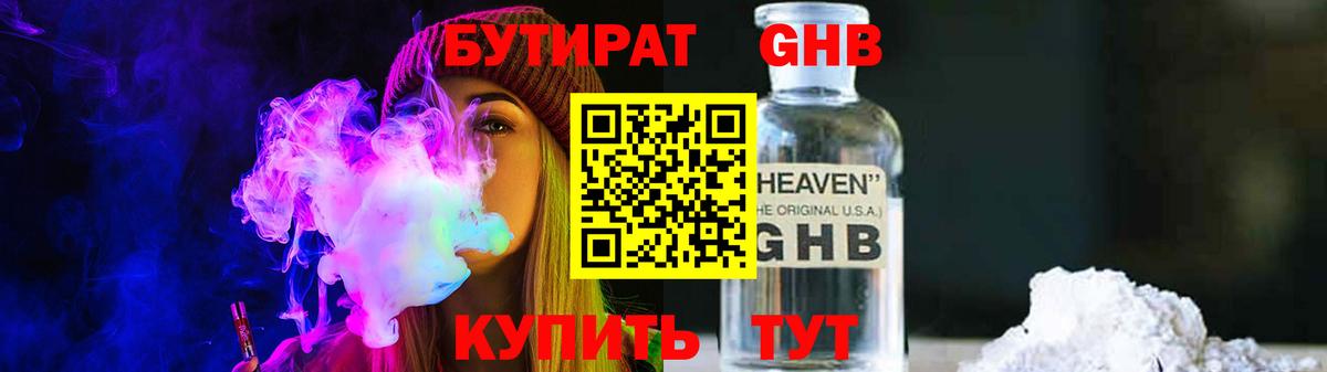 Бутират GHB Урус-Мартан