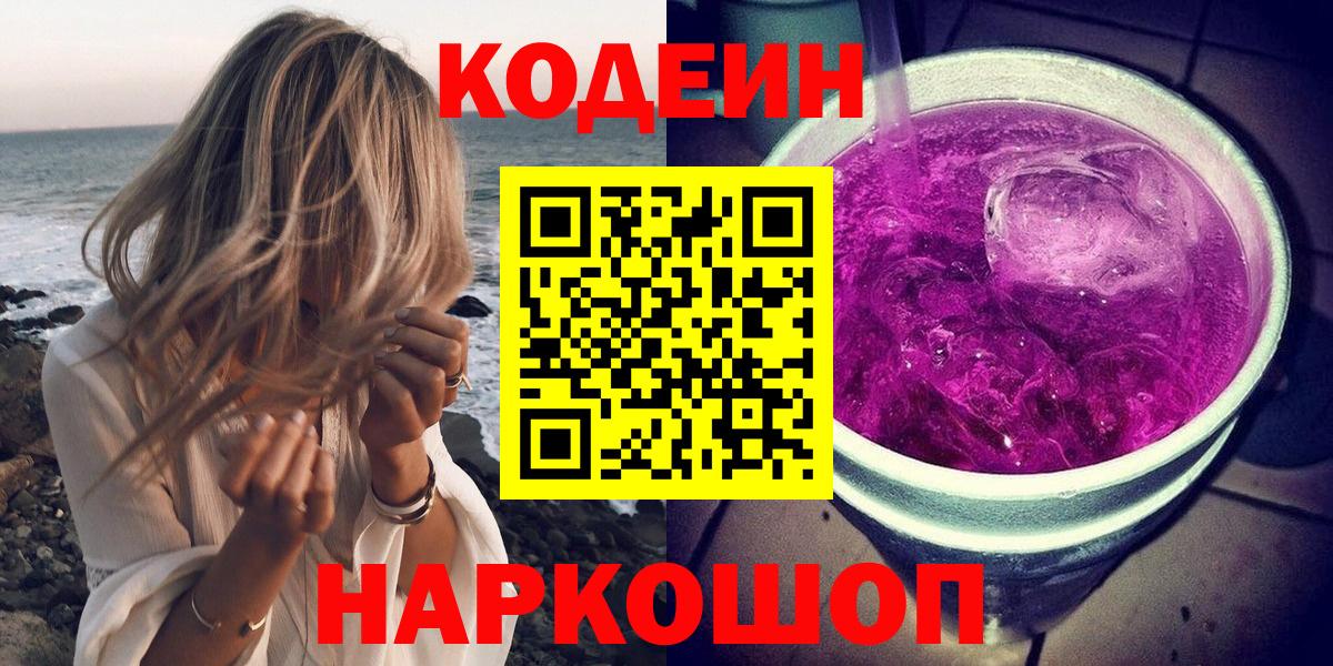 Урус-Мартан  Кодеиновый сироп Lean Purple Drank  Codein Purple Drank  Вход с VPN 